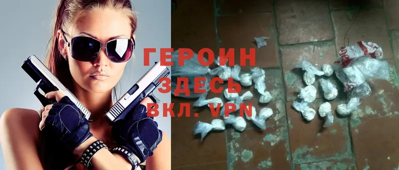 ГЕРОИН Heroin  Порхов 